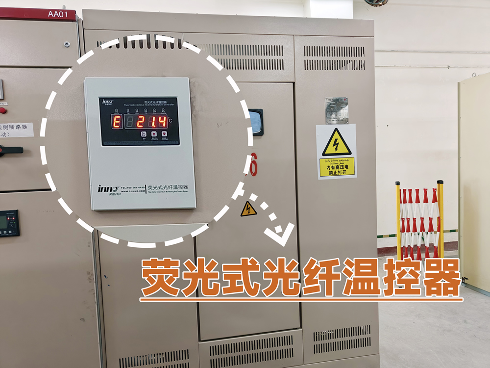 新疆玉象胡楊110KV變電站光纖測溫項(xiàng)目順利竣工驗(yàn)收